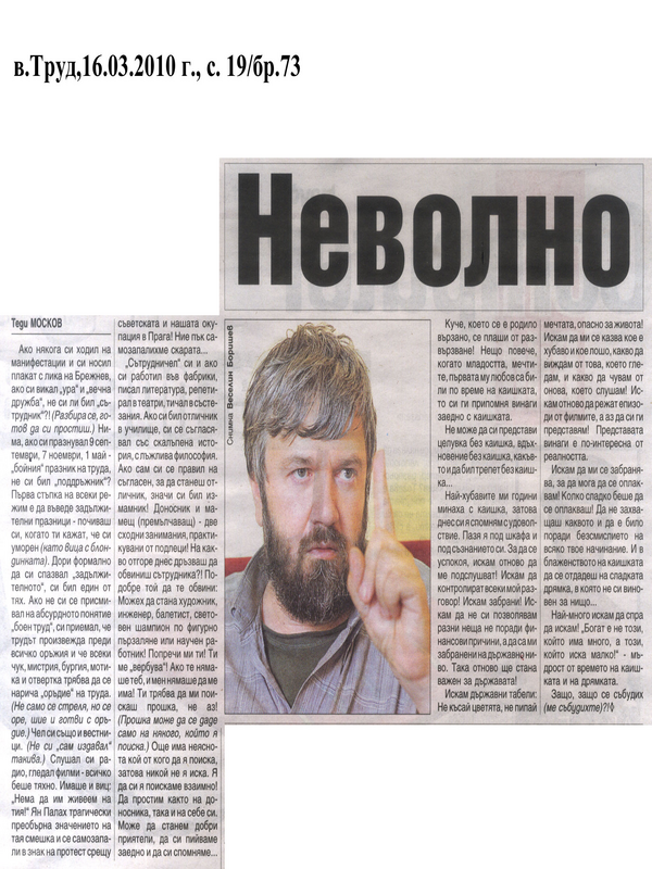 Неволно