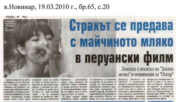 Страхът се предава с майчиното мляко в перунски филм : Лентата е носител на ''Златна мечка'' и номинация за ''Оскар''