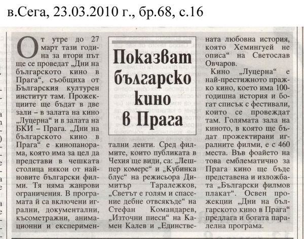 Показват българско кино в Прага