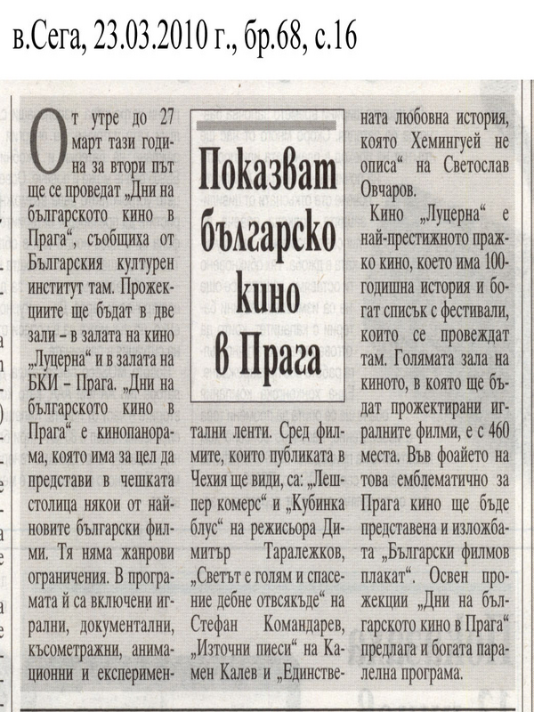 Показват българско кино в Прага