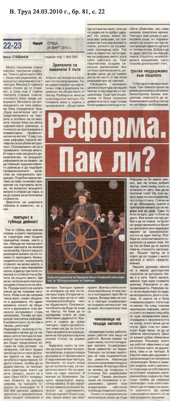 Реформа. Пак ли?