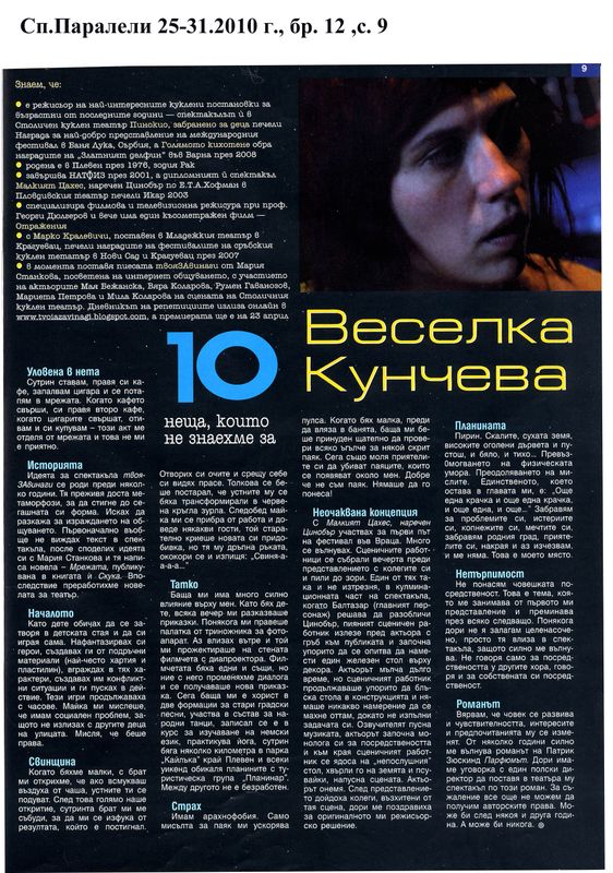 [Десетте] 10-те неща, които не знаехме за Веселка Кунчева