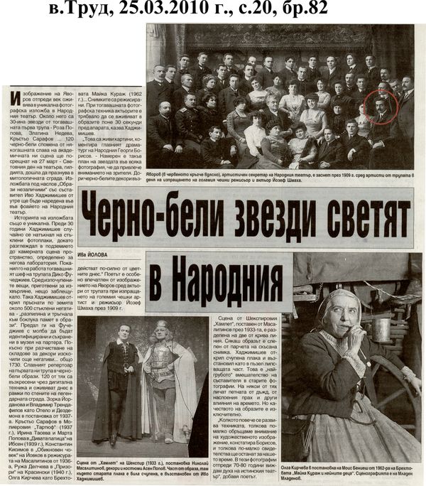 Черно-бели звезди светят в Народния