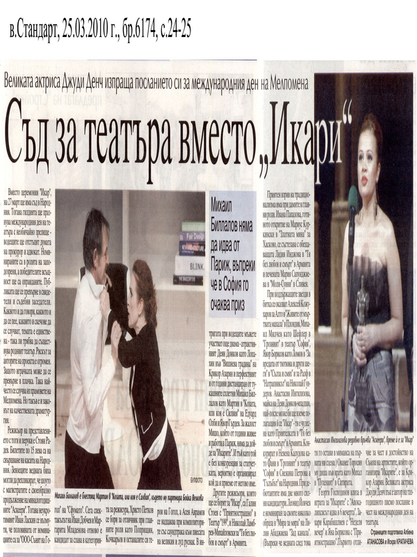 Съд за театъра вместо ''Икари''