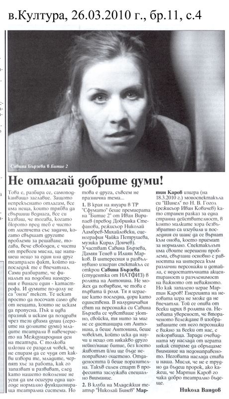 Не отлагай добрите думи!