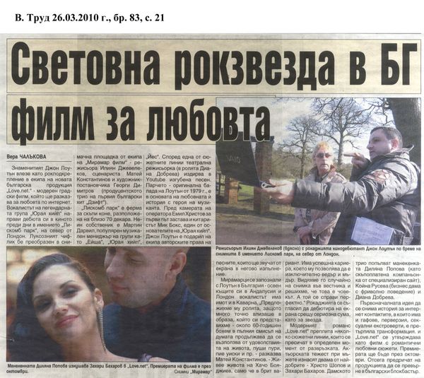 Световна окзвезда в БГ филм за любовта