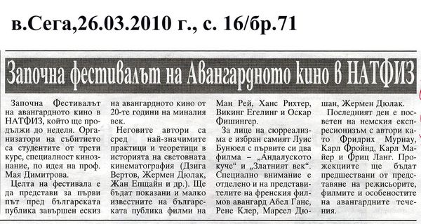 Започна фестивалът на Авангардното кино в НАТФИЗ