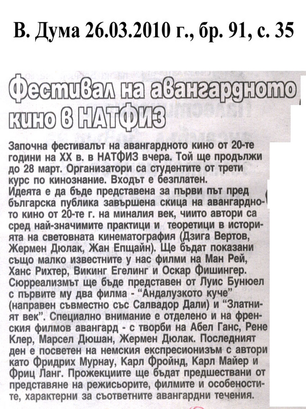 Фестивал на авангардното кино в НАТФИЗ
