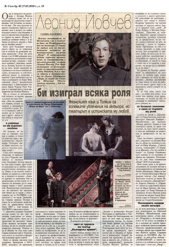 Леонид Йовчев би изиграл всяка роля