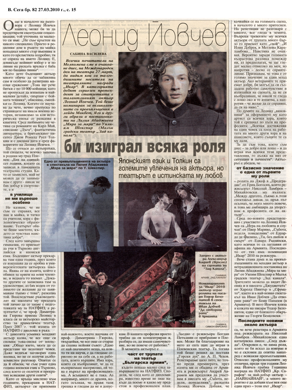 Леонид Йовчев би изиграл всяка роля