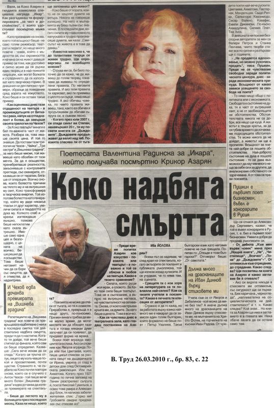 Коко надбяга смъртта