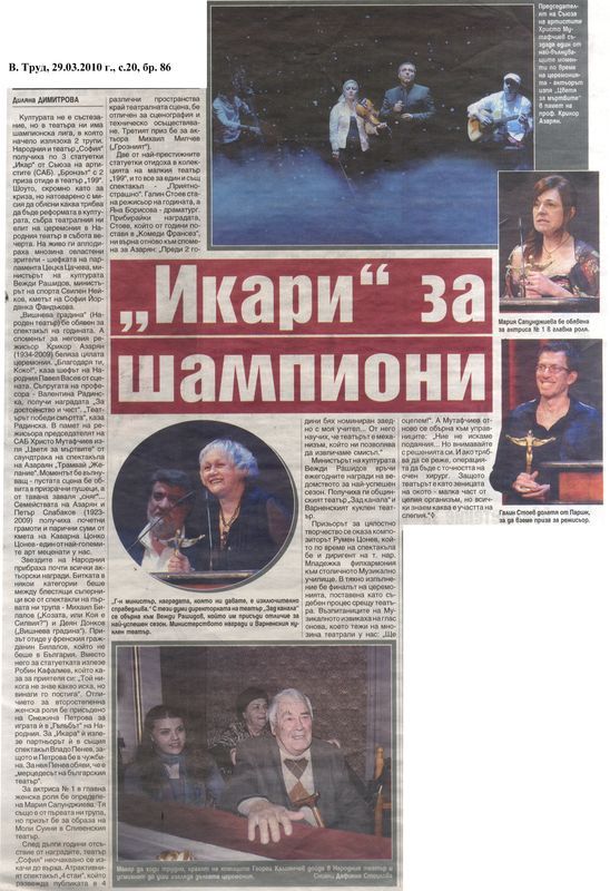 ''Икари'' за шампиони