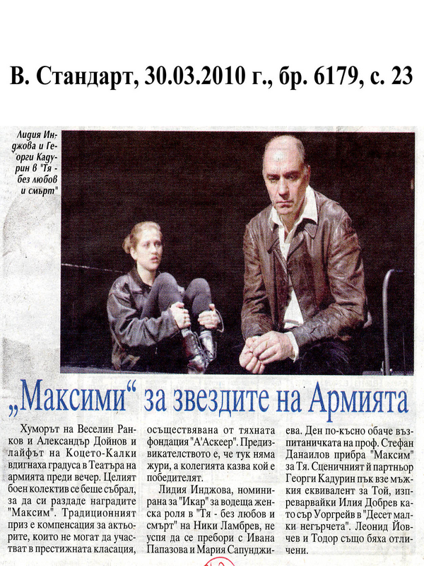 ''Максими'' за звездите на Армията