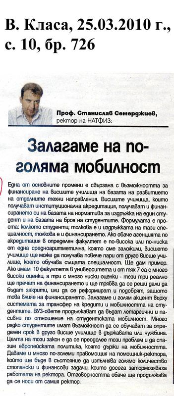 Залагаме на по-голяма мобилност