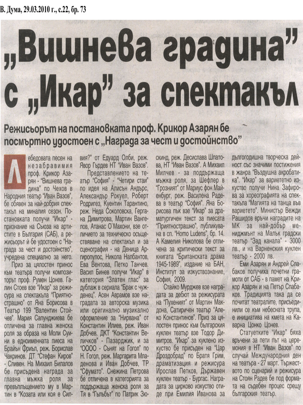 ''Вишнева градина''