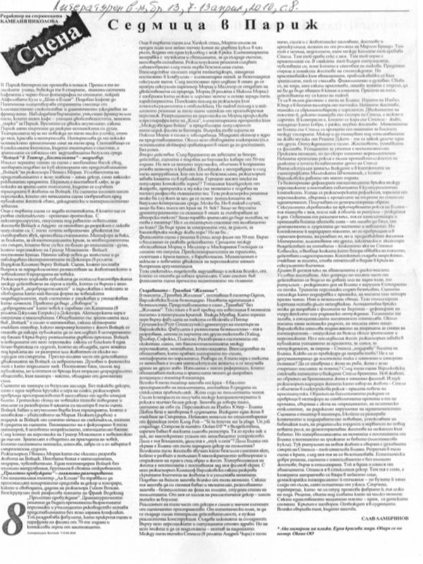 Седмица в Париж