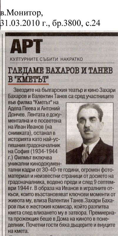 Гледаме Бахаров и Танев в ''Кметът''