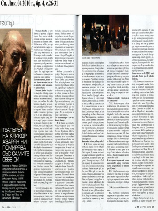 Театърът на Крикор Азарян ни помирява със самите себе си