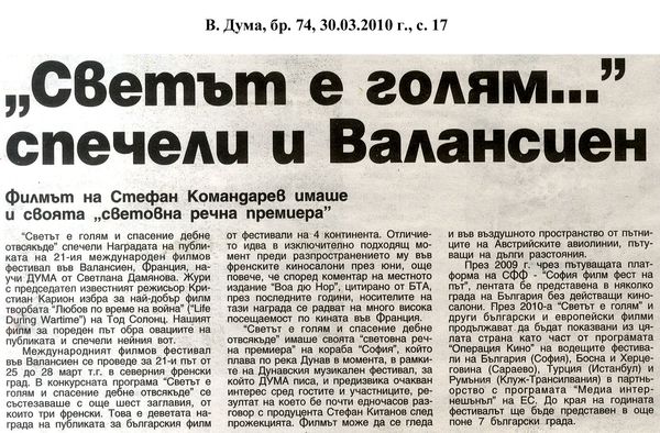''Светът е голям...'' спечели и Валансиен