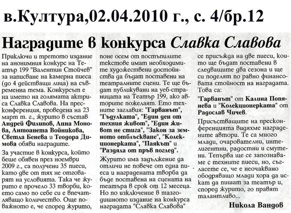 Наградите в конкурса Славка Славова