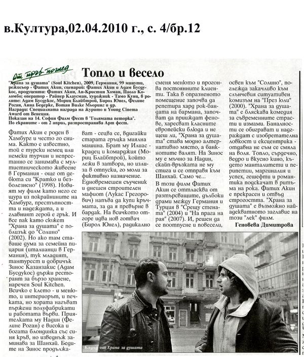 Топло и весело