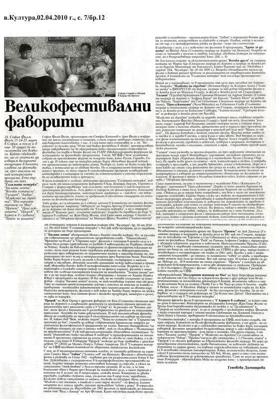 Великофестивални фаворити