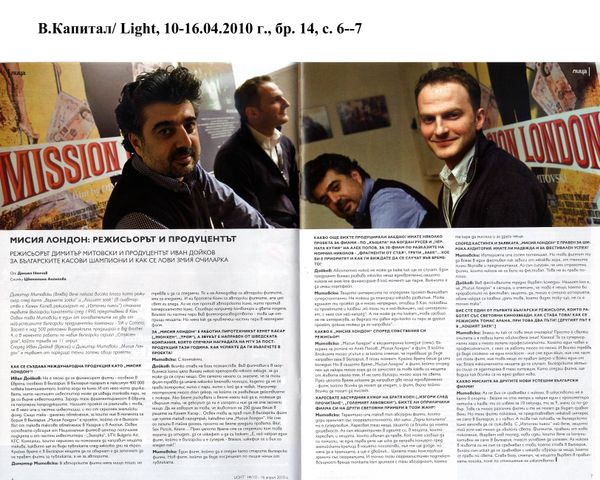 Мисия Лондон