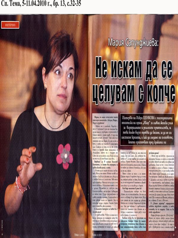 Не искам да се целувам с копче