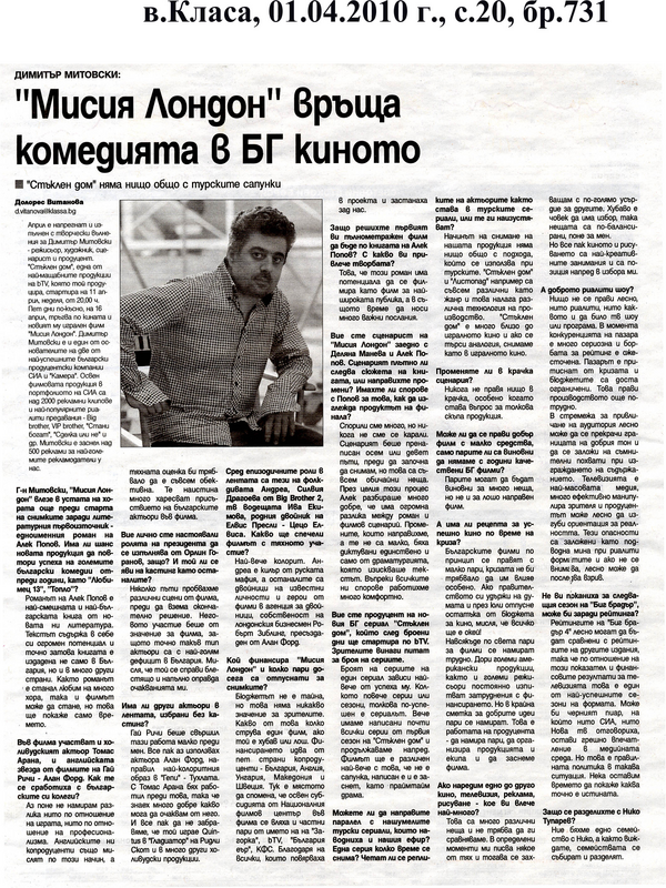 ''Мисия Лондон'' връща комедията в БГ киното