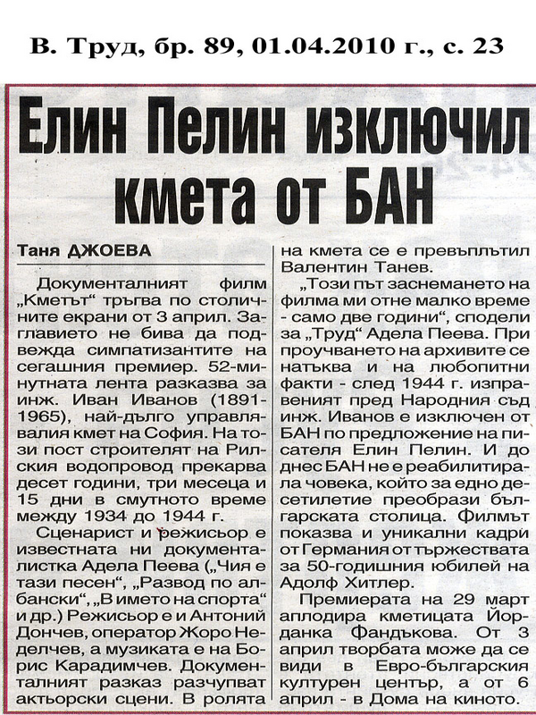Елин Пелин изключил кмета от БАН