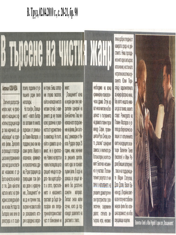 В търсене на чистия жанр