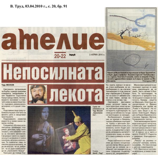 Непосилната лекота