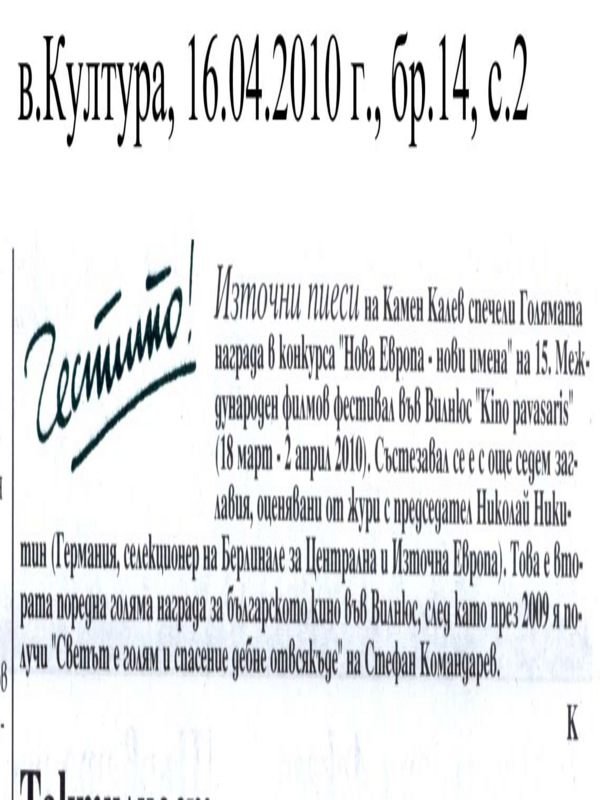 Източни пиеси...
