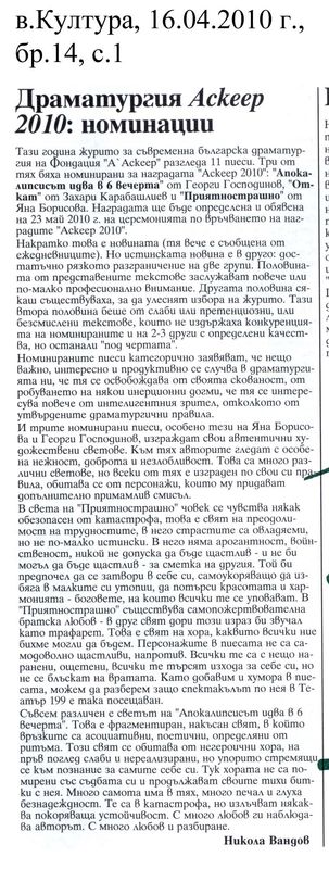 Драматургия Аскеер 2010