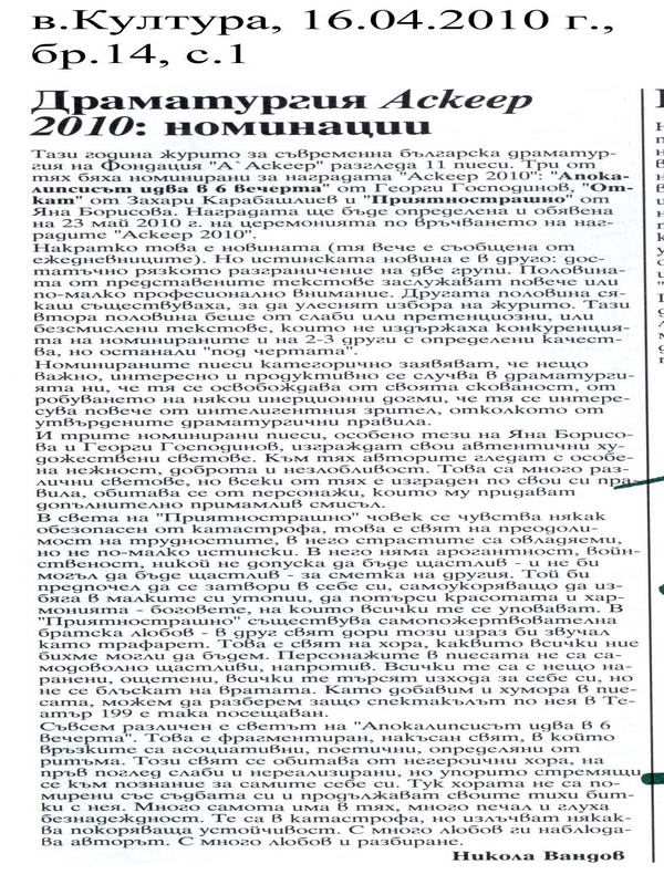 Драматургия Аскеер 2010