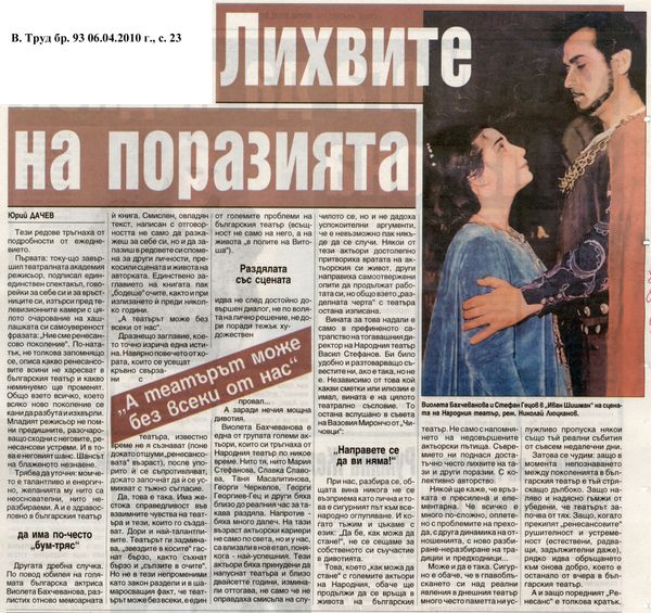 Лихвите на поразията