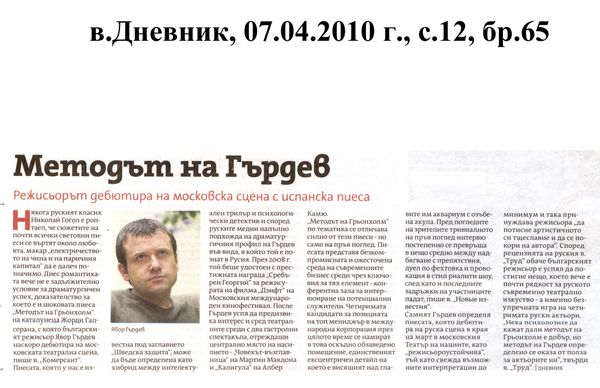 Методът на Гърдев