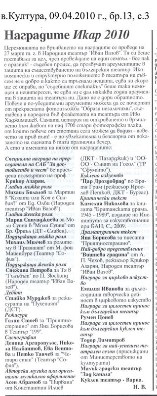 Наградите Икар 2010