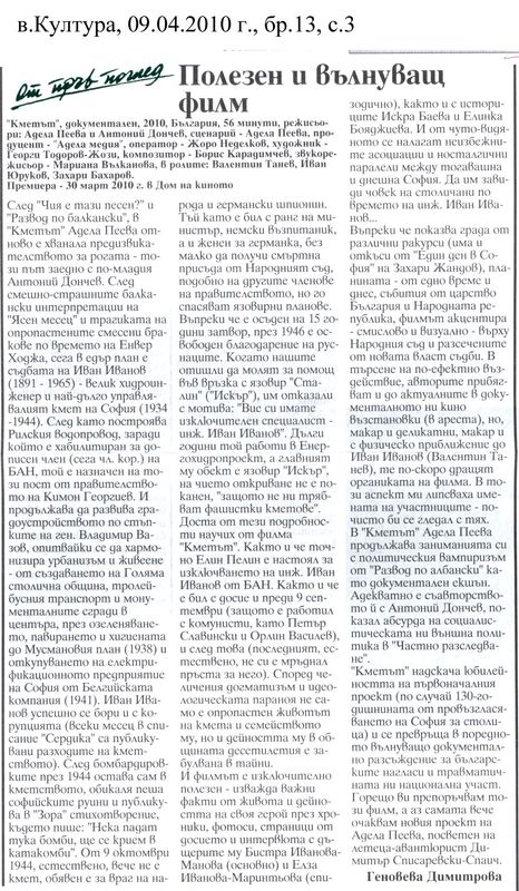 Полезен и влнуващ филм