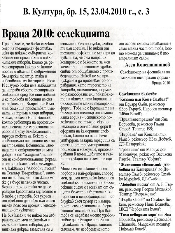 Враца 2010