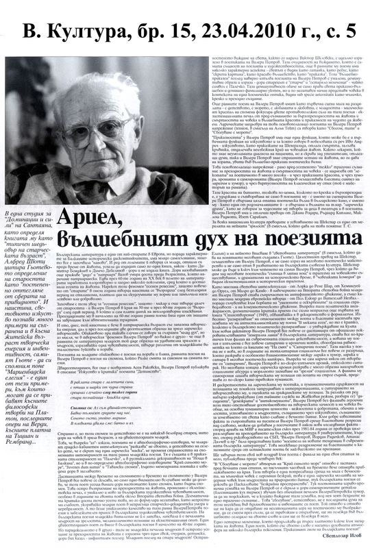 Ариел, вълшебният дух на поезията