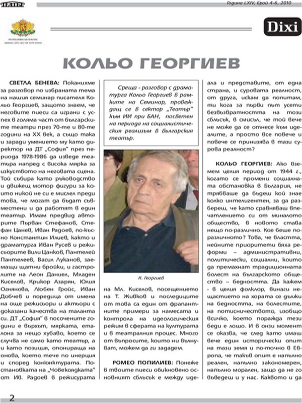 Кольо Георгиев