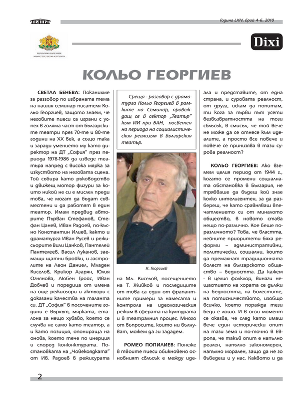 Кольо Георгиев