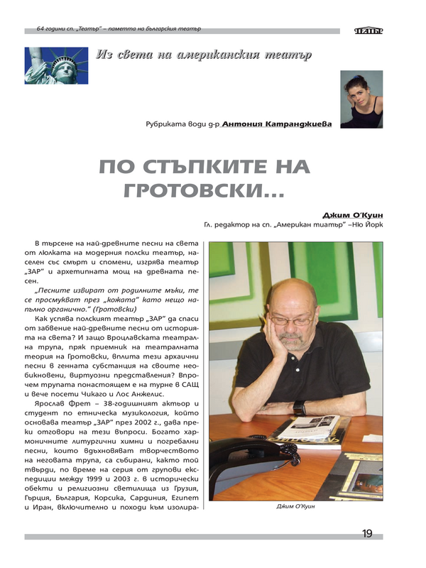 По стъпките на Гротовски