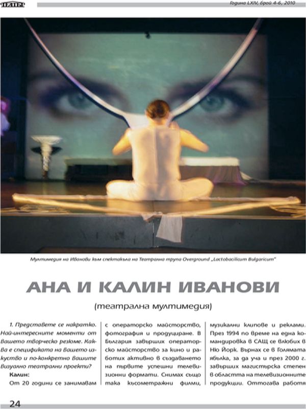 Ана и Калин Иванови