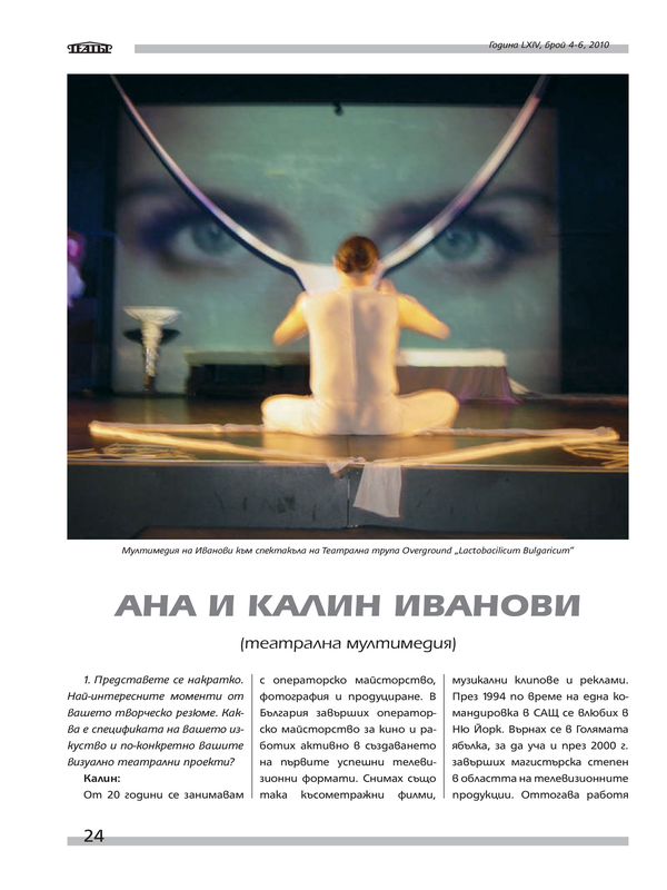 Ана и Калин Иванови