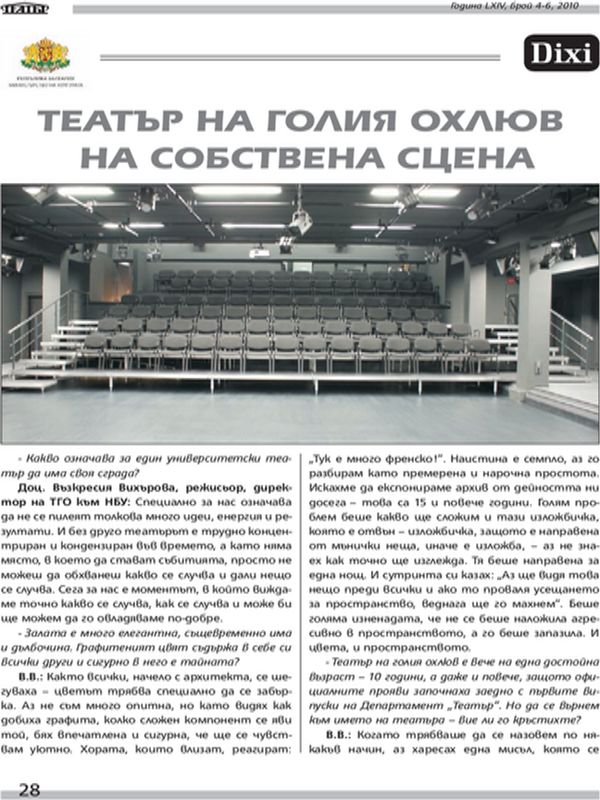 Театър на Голия Охлюв на собствена сцена