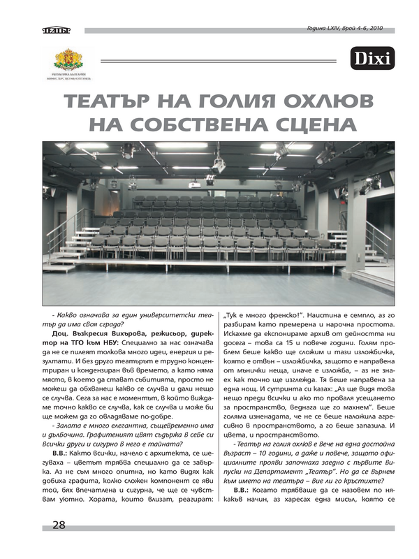 Театър на Голия Охлюв на собствена сцена