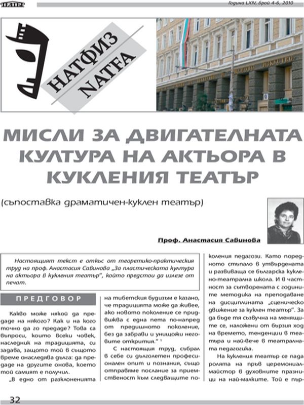 Мисли за двигателната култура на актьора в кукления театър