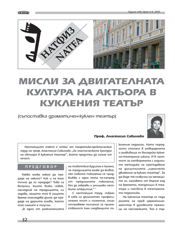 Мисли за двигателната култура на актьора в кукления театър